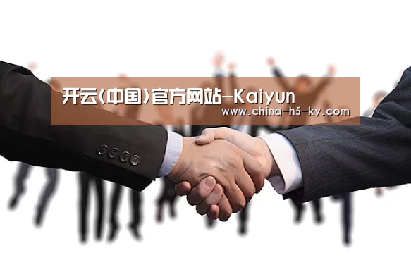 开云(中国)官方网站-Kaiyun