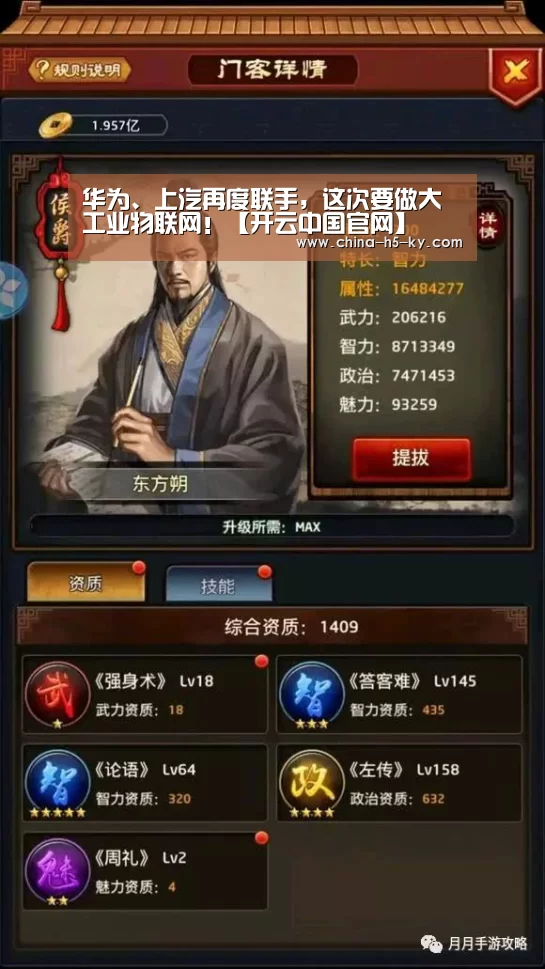 华为、上汽再度联手，这次要做大工业物联网！【开云中国官网】