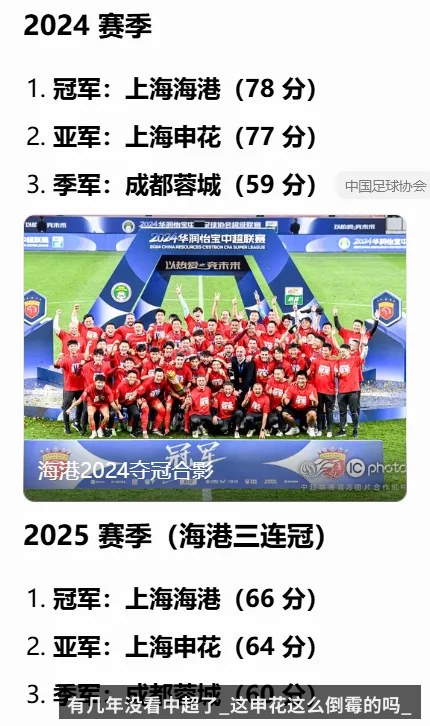 有几年没看中超了_这申花这么倒霉的吗_